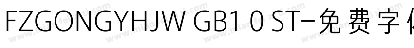 FZGONGYHJW GB1 0 ST字体转换
